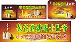 土巴爷酒灯箱设计