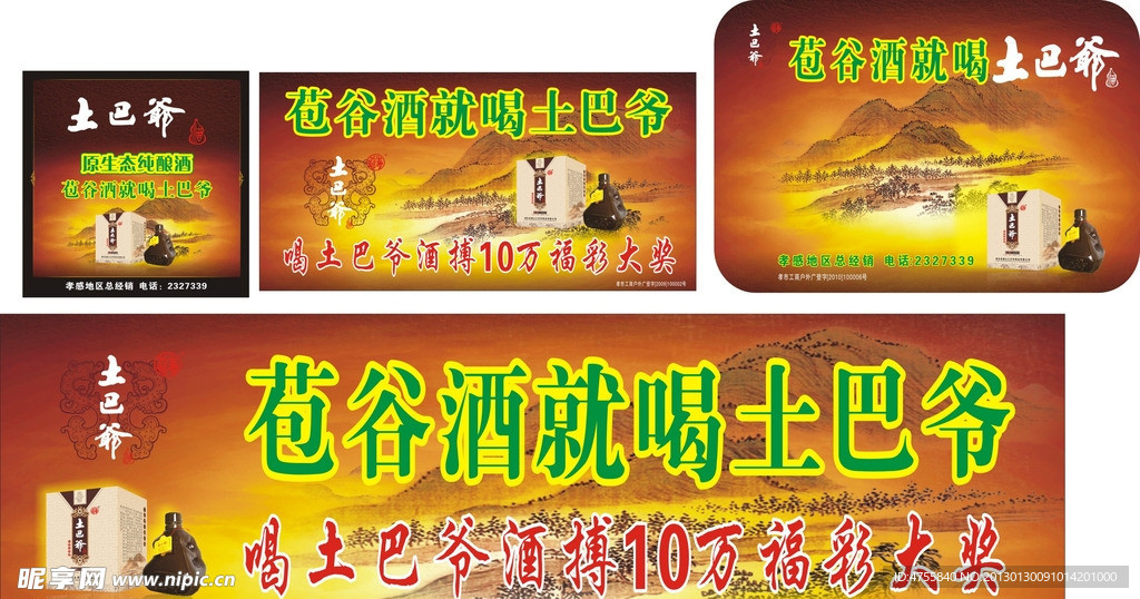 土巴爷酒灯箱设计