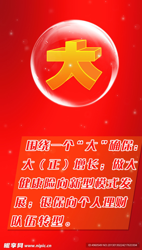保险公司海报