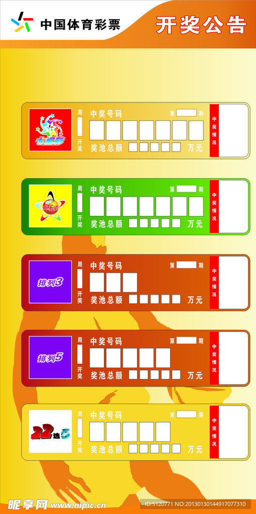 体育彩票