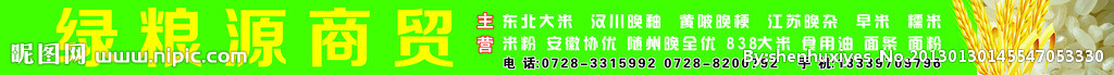 粮食招牌