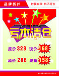 亏本清仓