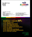 鳄鱼漆名片
