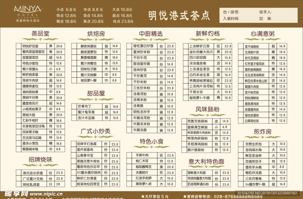 点菜单