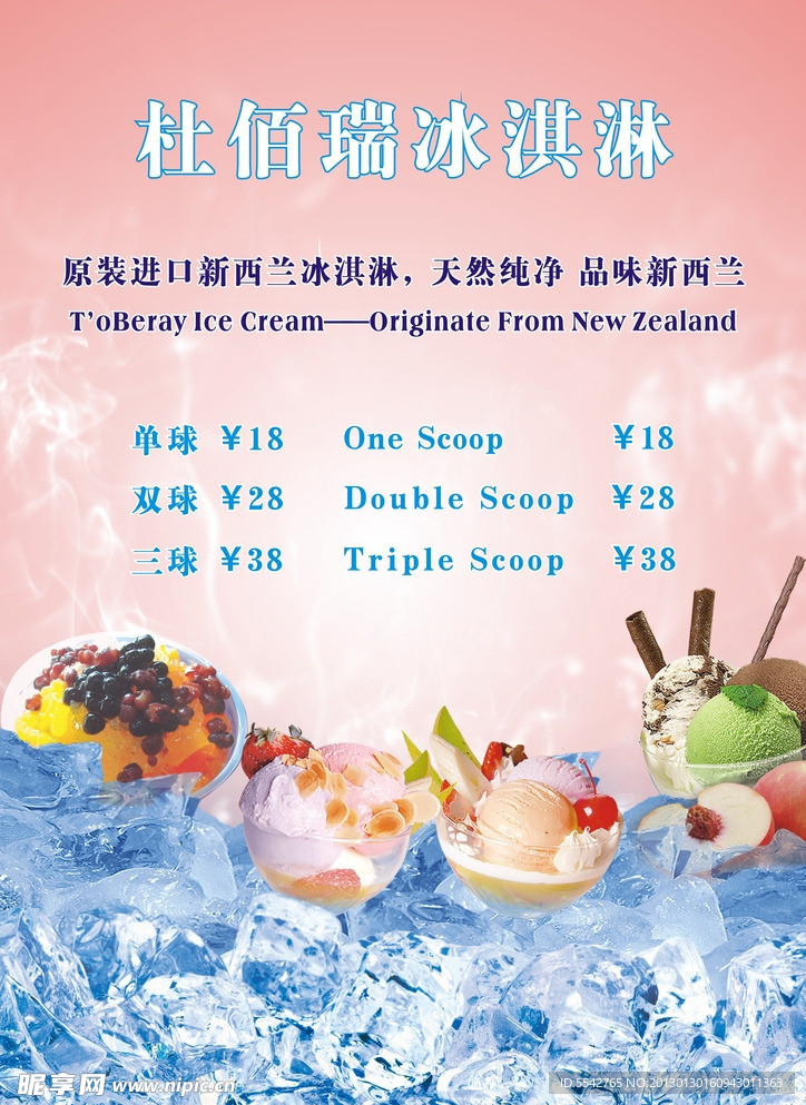 冰淇淋海报