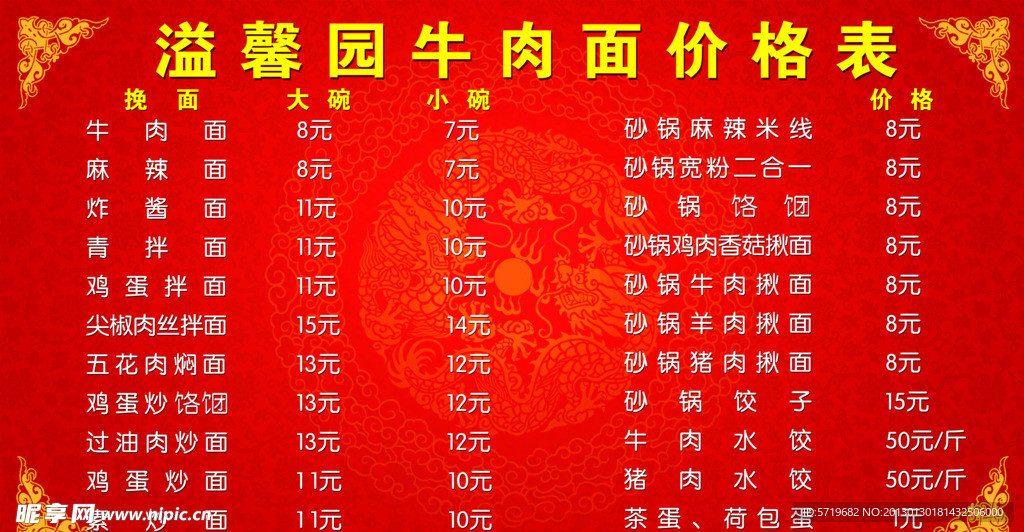 菜谱报价表