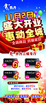 开业海报