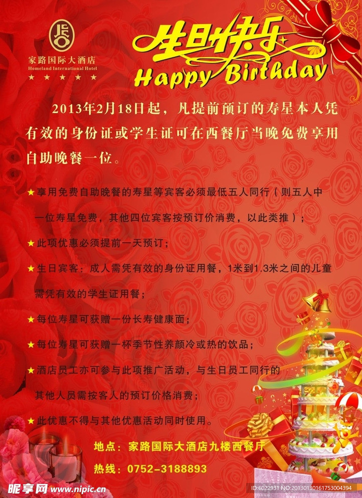 生日推广