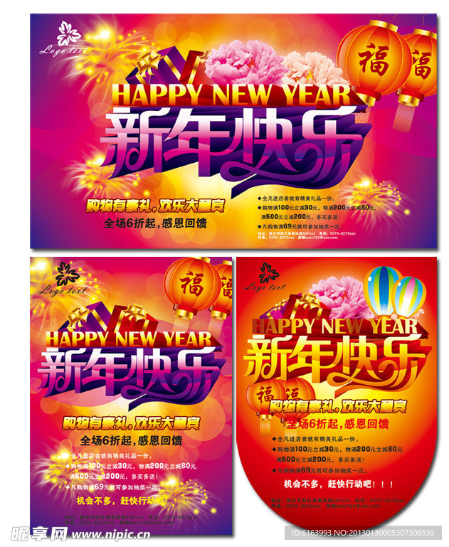 新年快乐