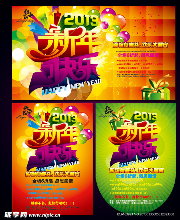 春节 2013
