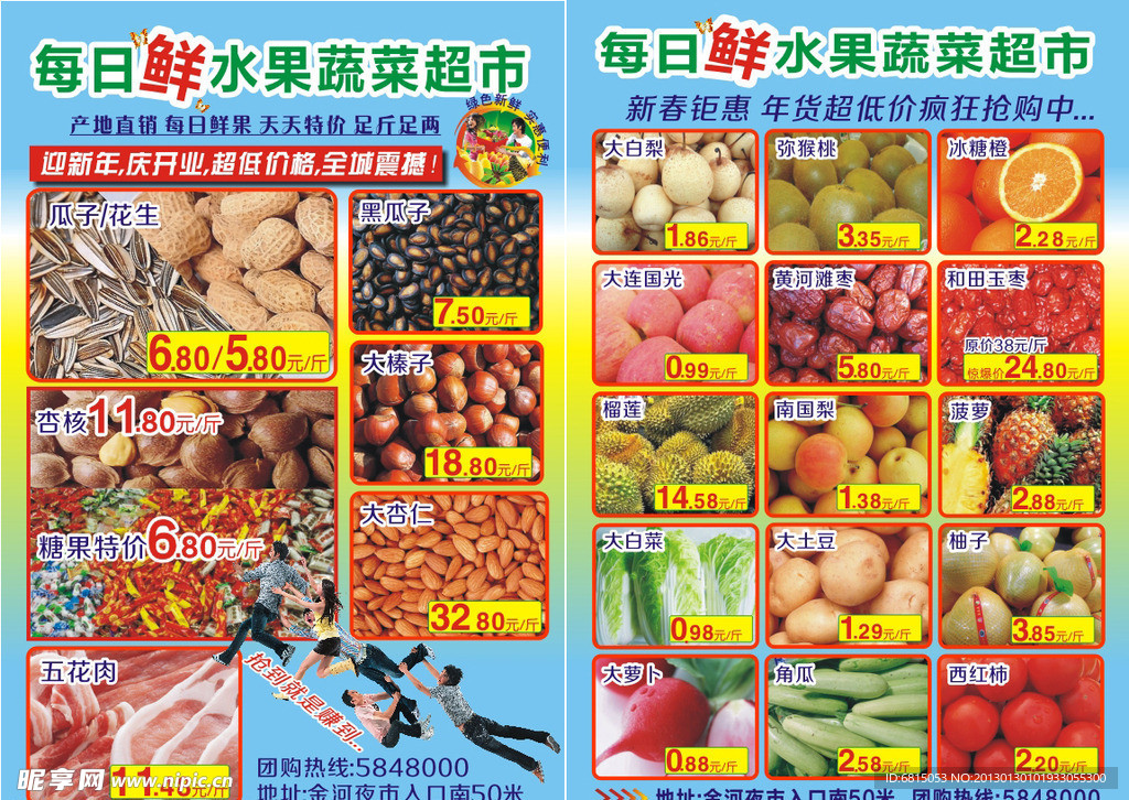 水果蔬菜超市传单