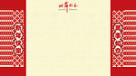 2013年春节微博背景图