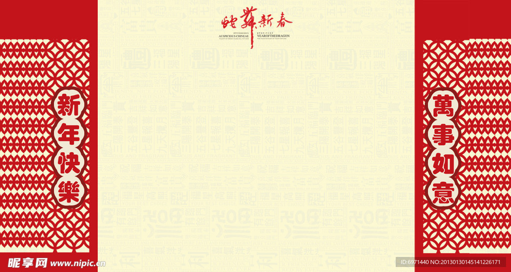 2013年春节微博背景图