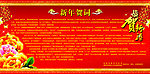 新年贺词