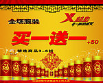 买一送一