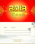 2013贺卡