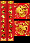 春节对联