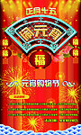 闹元宵