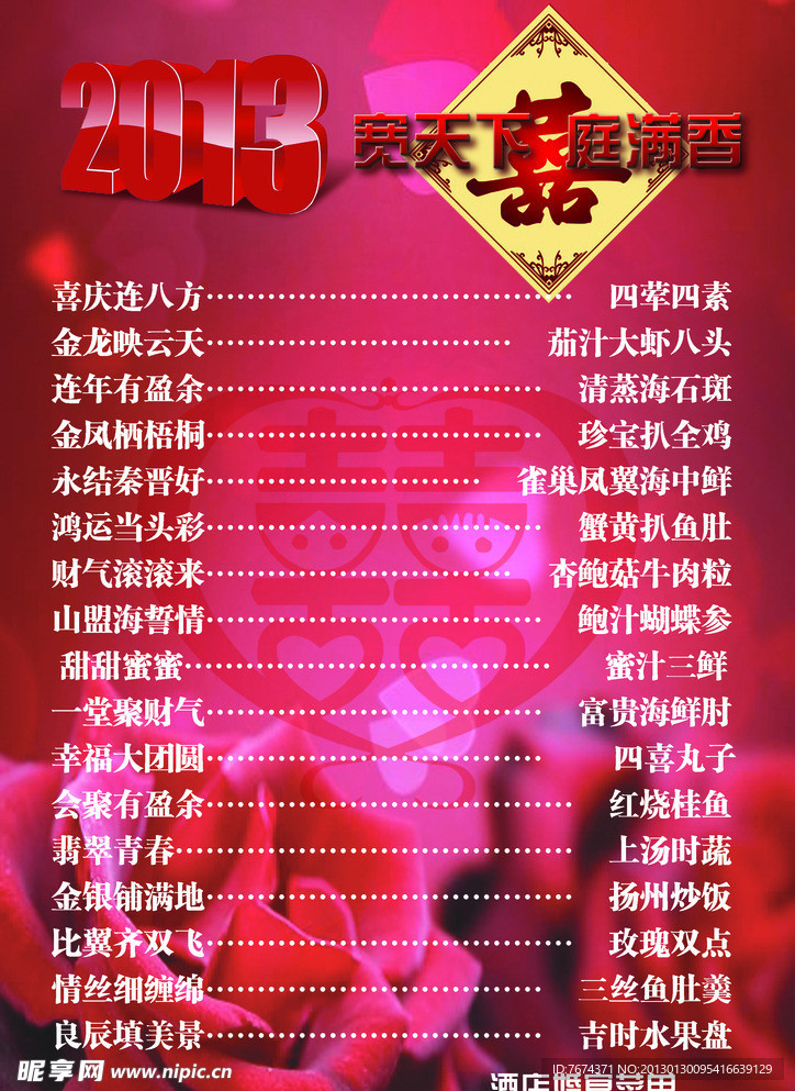 婚宴菜单