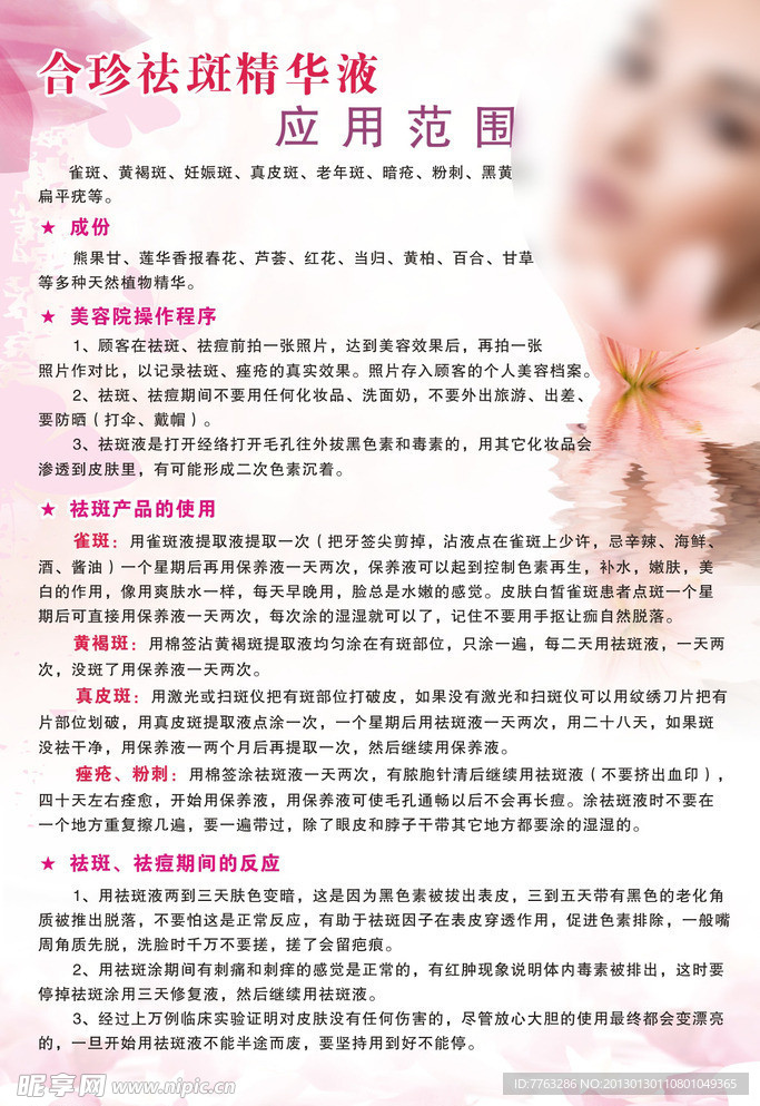 祛斑