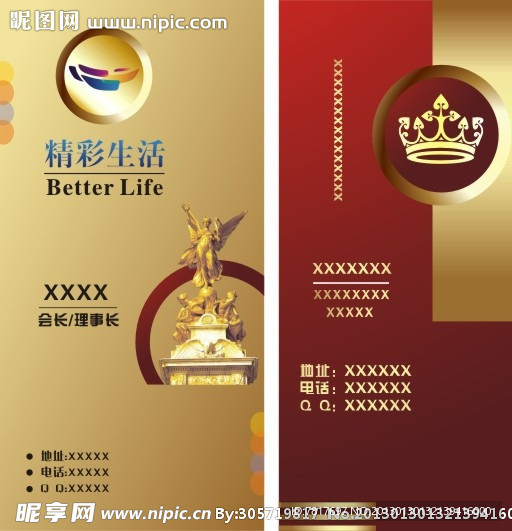 精彩生活名片