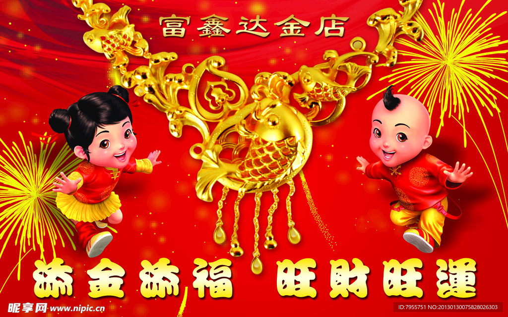 新年 吊旗