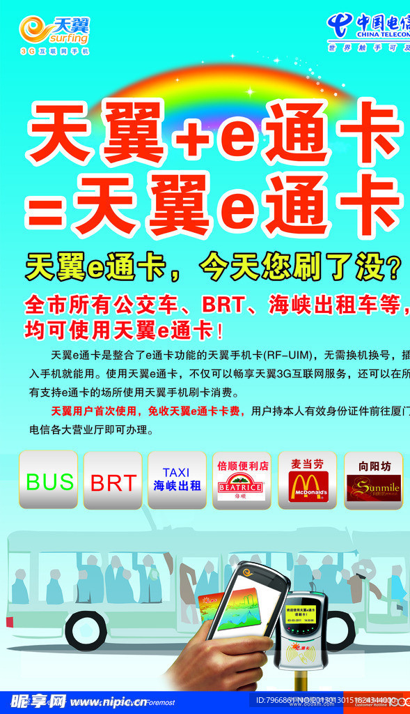 e通卡海报