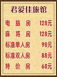 旅馆 价目