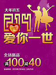 爱你一世促销海报