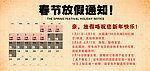 春节节日放假通知时间表日历