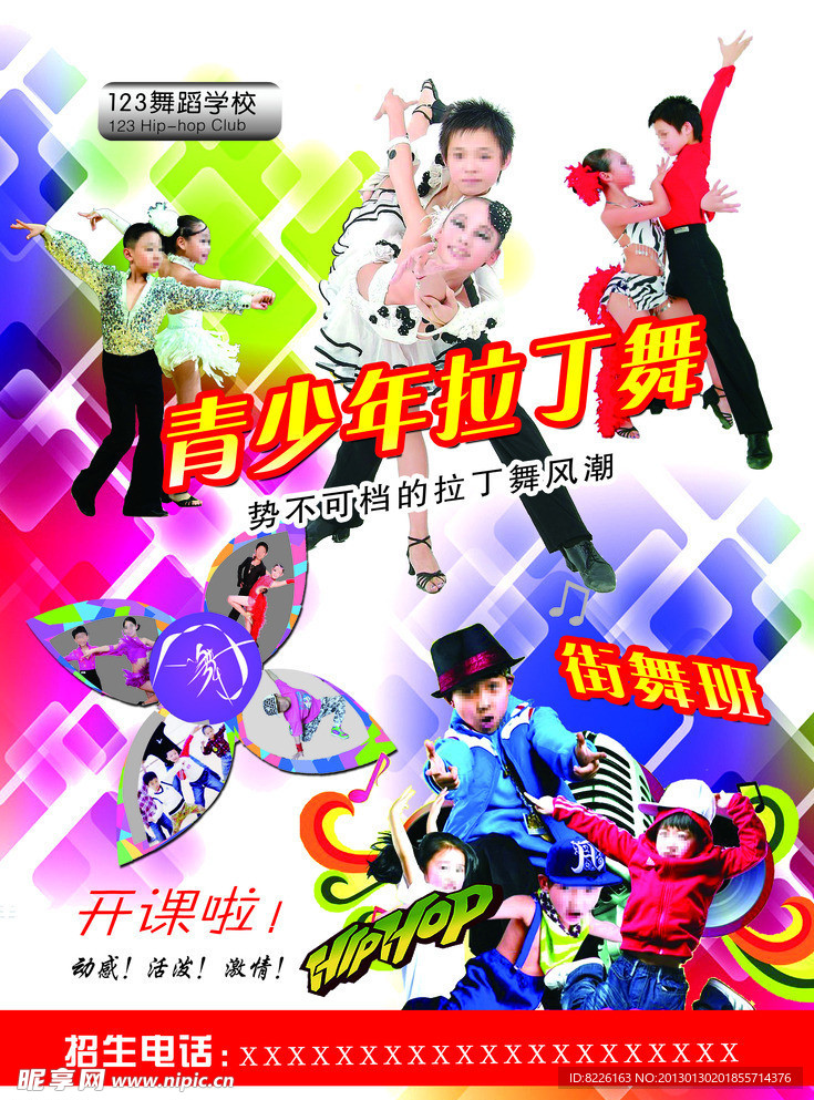 青少年拉丁舞宣传单