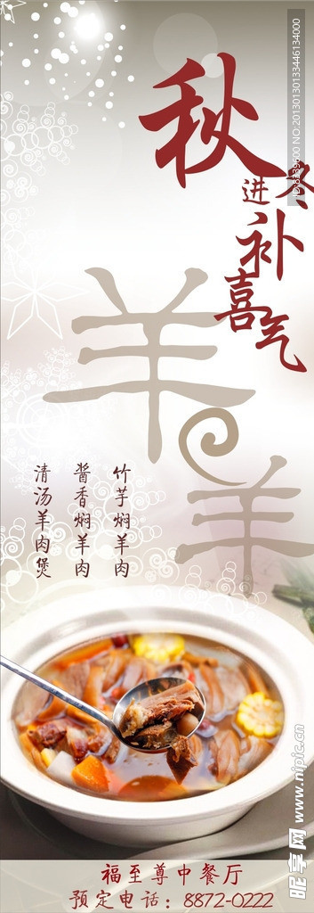 羊肉