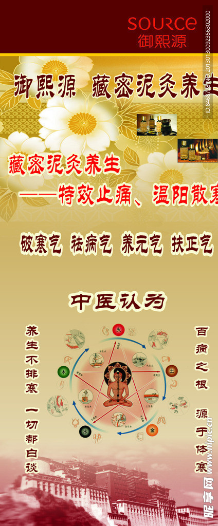 养生X展架