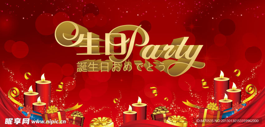 红色生日PARTY背景