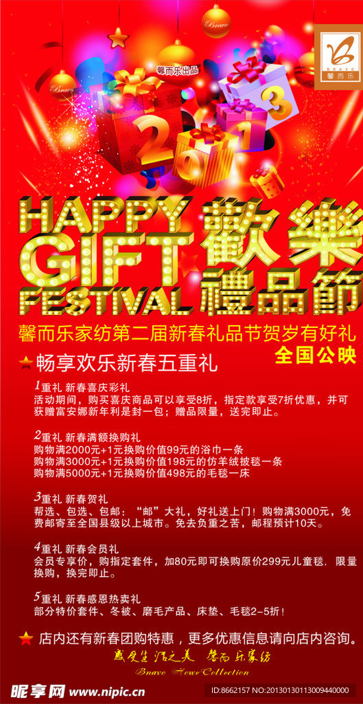 欢乐礼品节