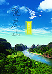 江西旅游海报