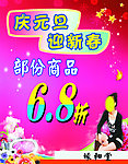 迎新春促销海报