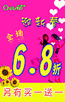 迎新春促销海报