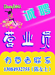 招聘海报