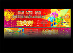晚会抽奖券