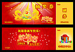 抽奖券