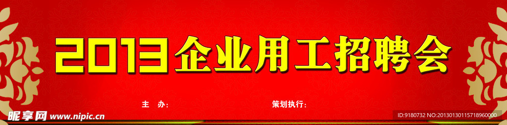 招聘会 2013