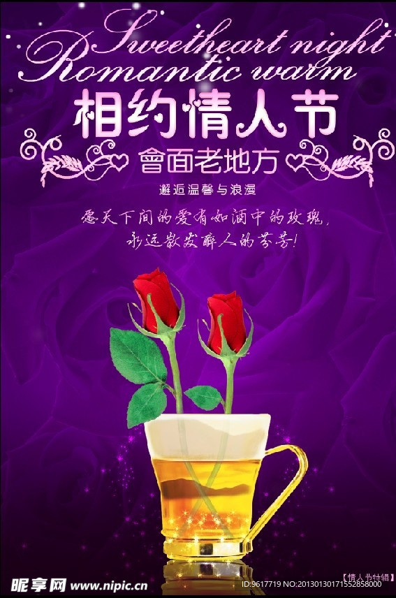 情人节