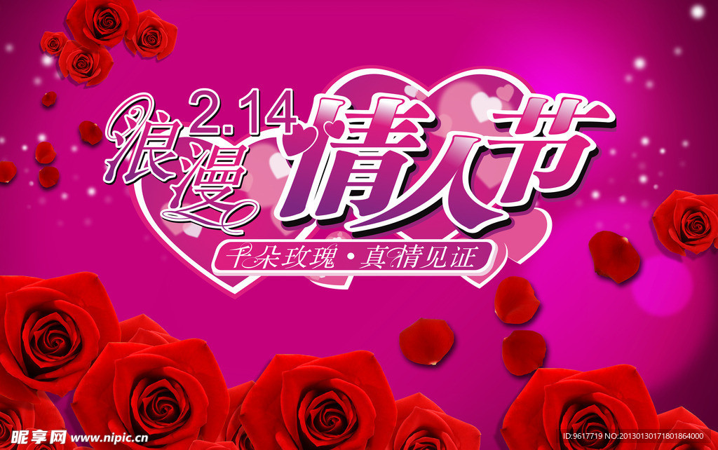 情人节