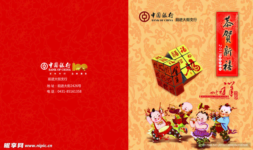 2013蛇年春节封面