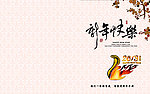 2013蛇年春节封面