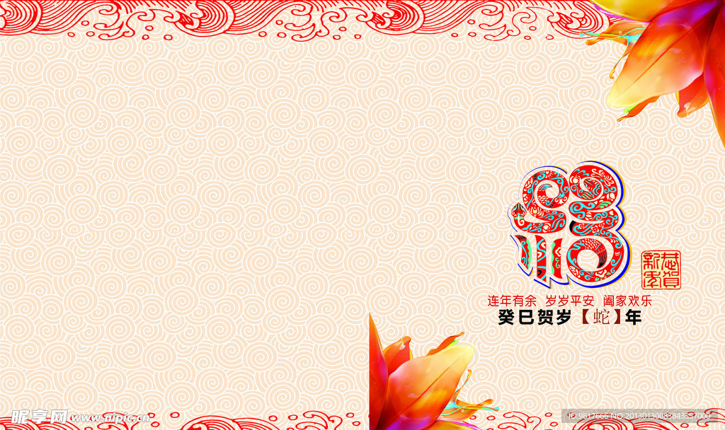 2013蛇年春节封面