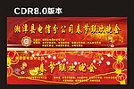 春节联欢晚会