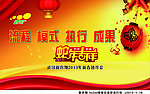 新春背景布