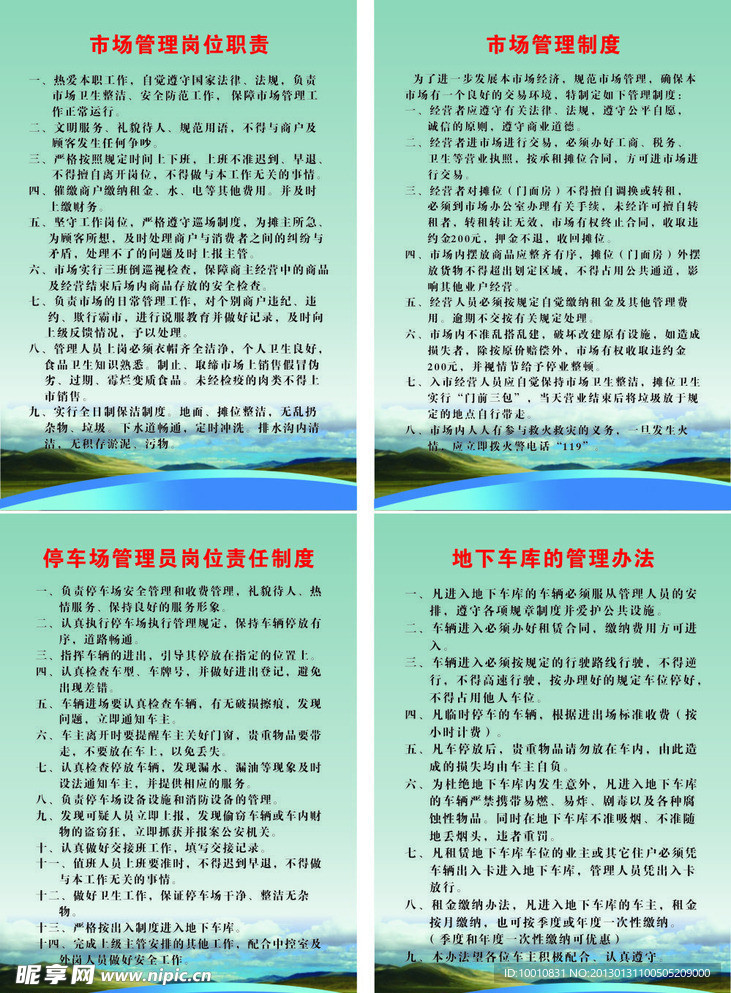 市场管理制度 停车场管理制度